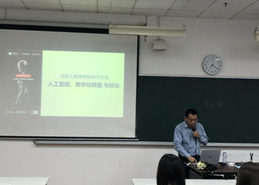 深圳大學管理學院《企業家講座》企業家分享會成功舉辦
